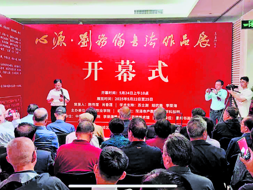  刘务伦书法作品展举行